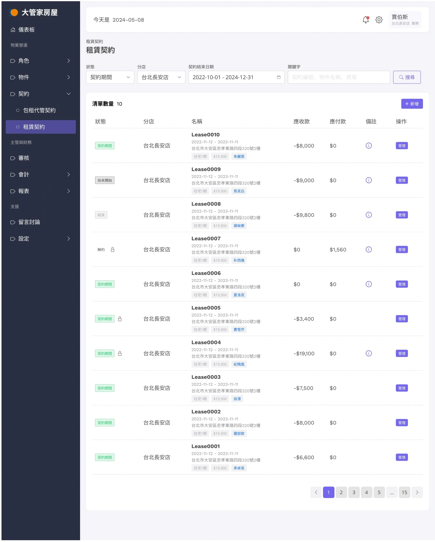 大管家包租代管系統