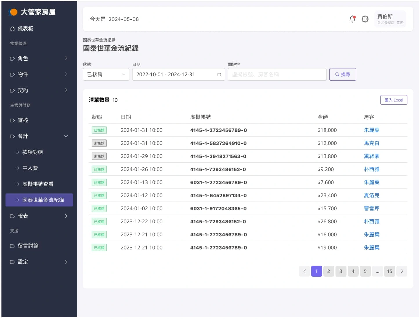 大管家包租代管系統