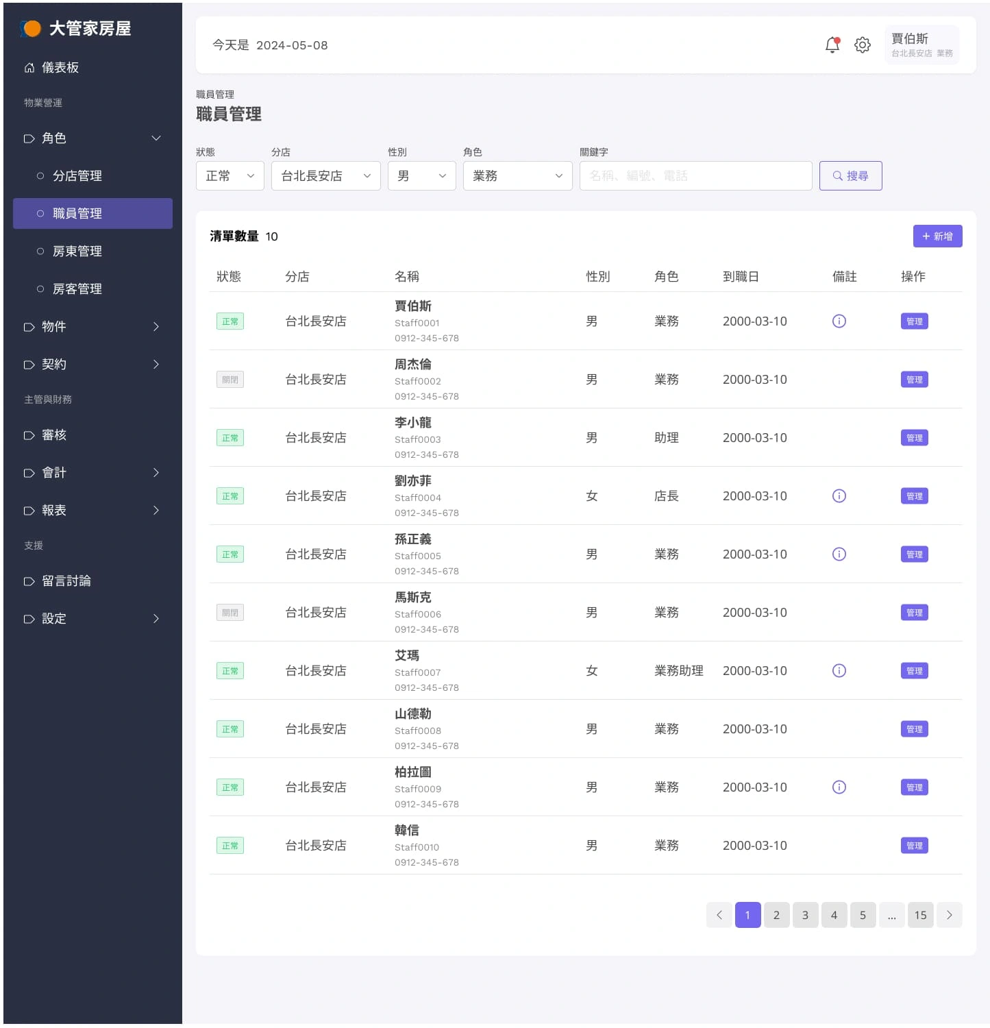 大管家包租代管系統