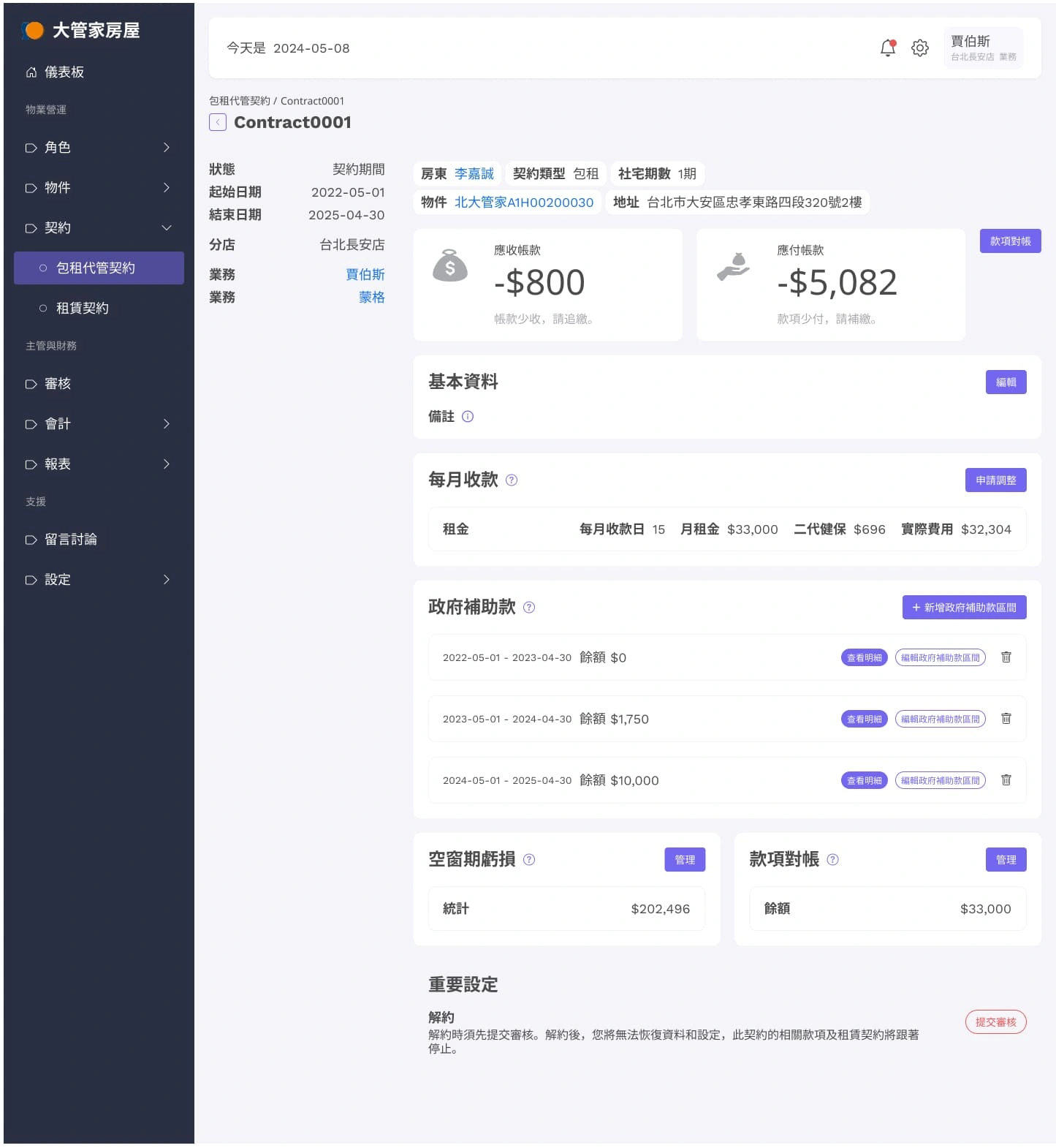 大管家包租代管系統