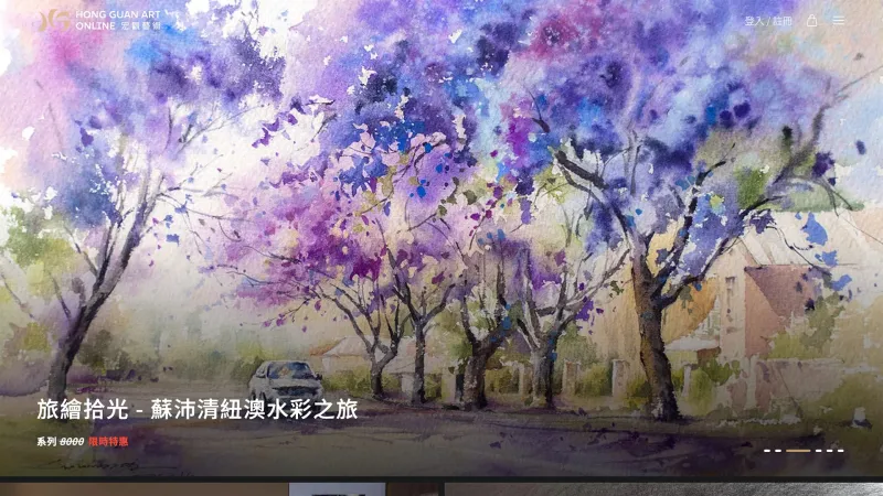 宏觀美術線上課程平台