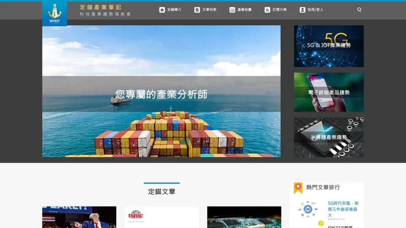 定錨產業筆記
