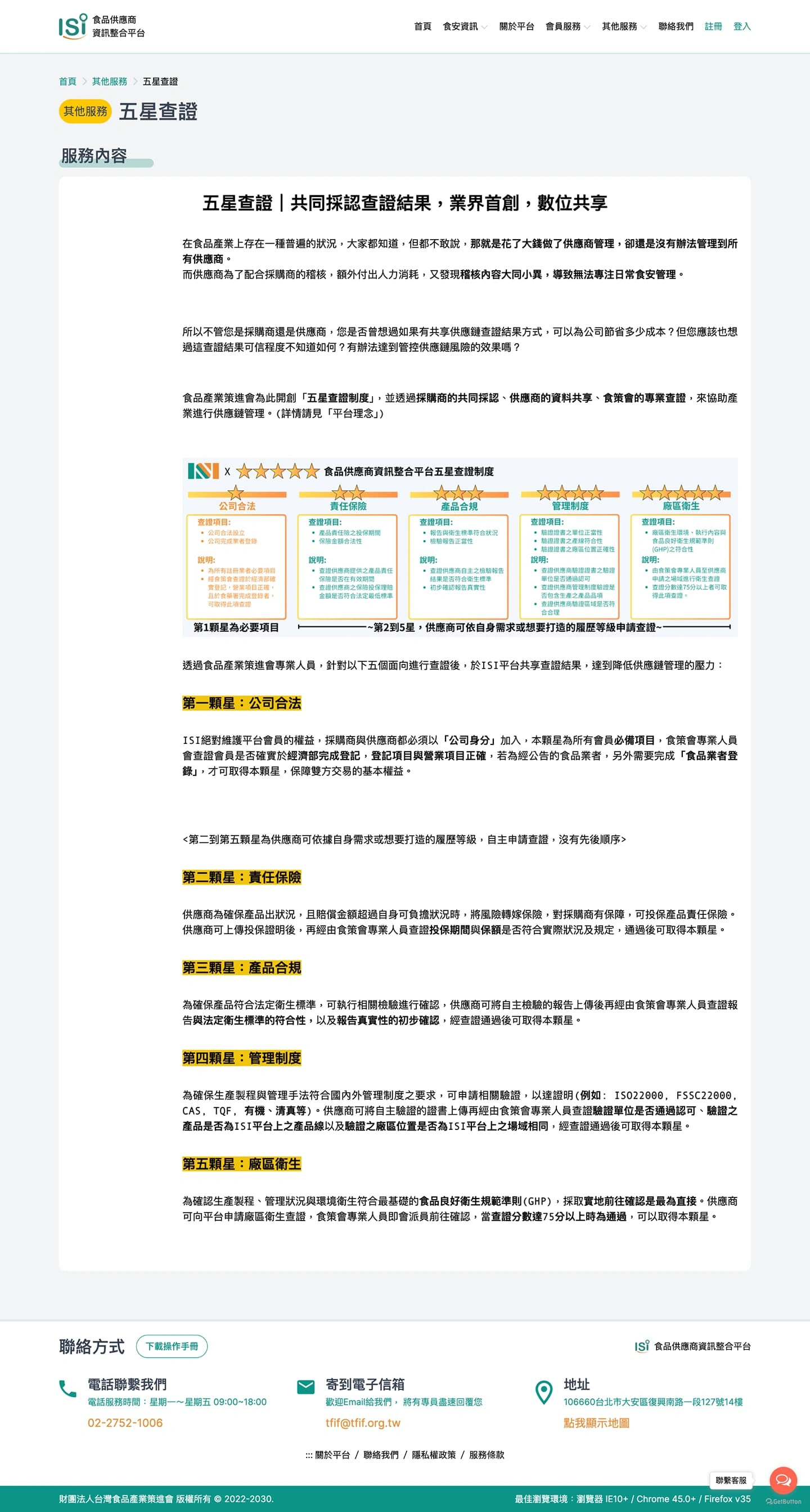 食品供應商資訊整合平台