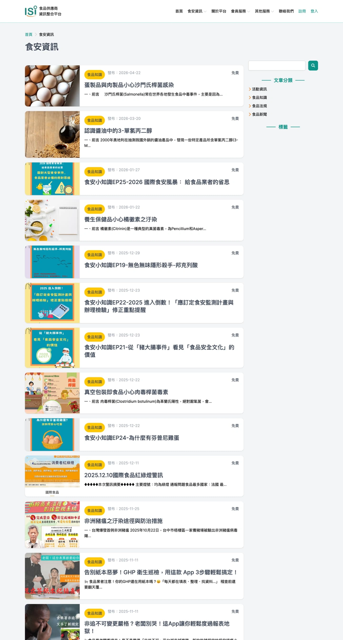 食品供應商資訊整合平台
