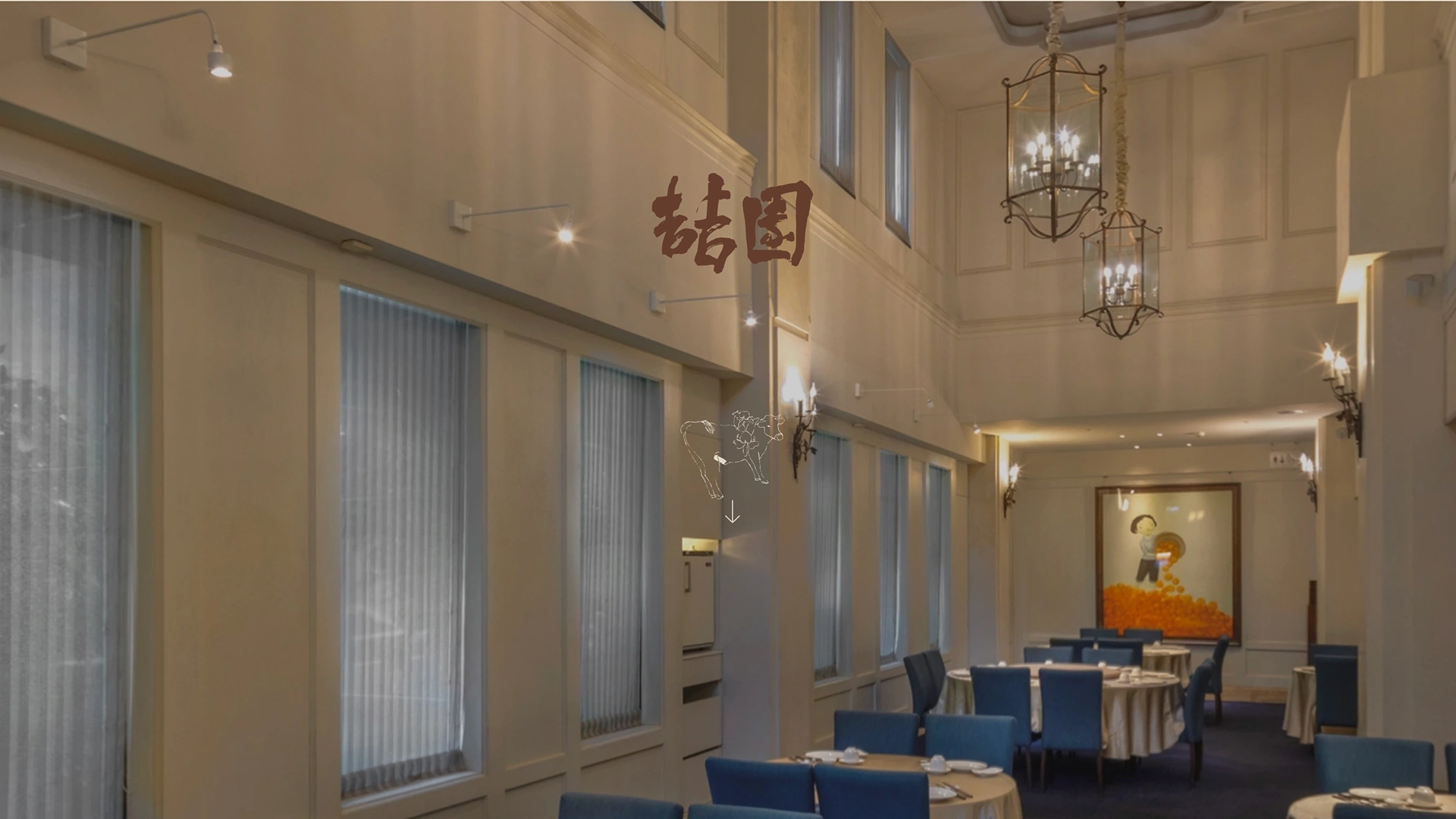 喆園