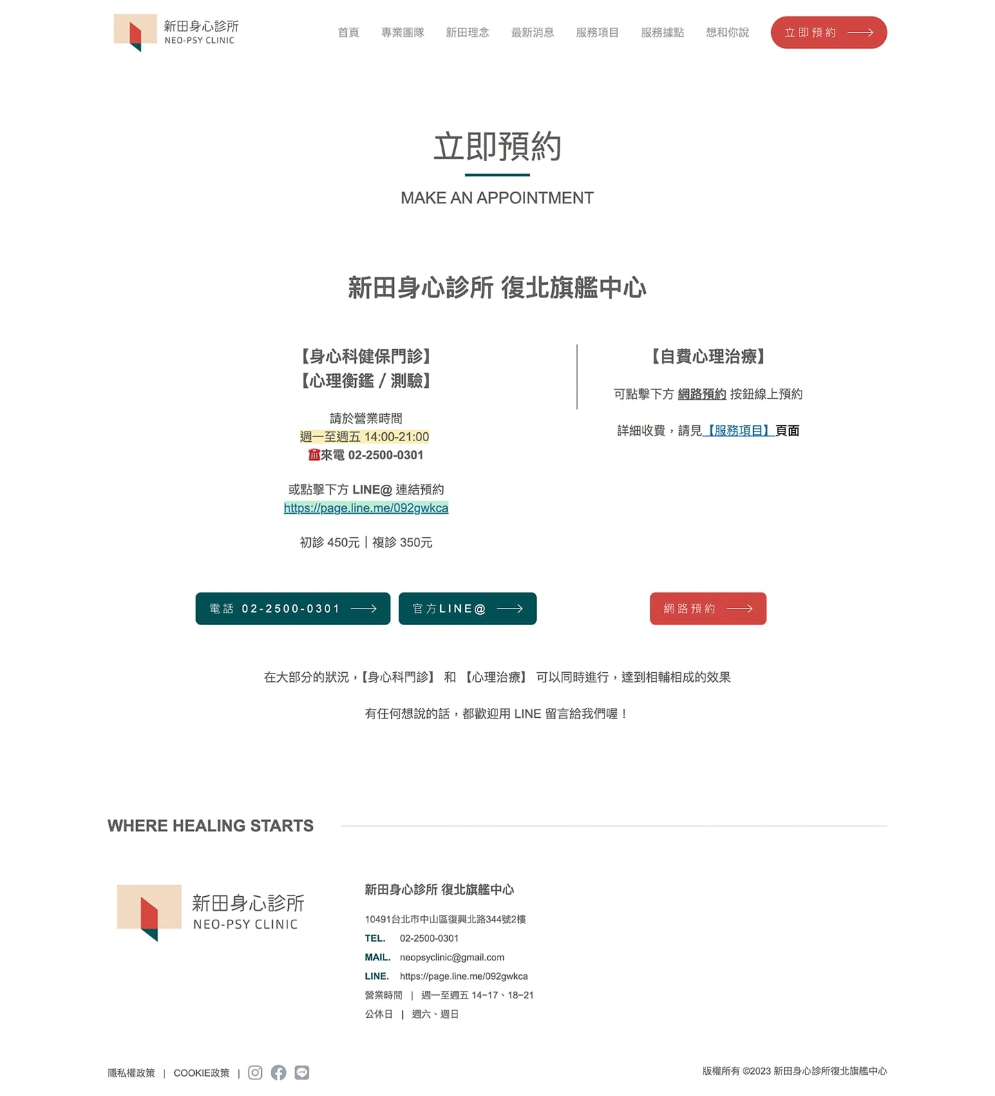 新田身心診所品牌官網