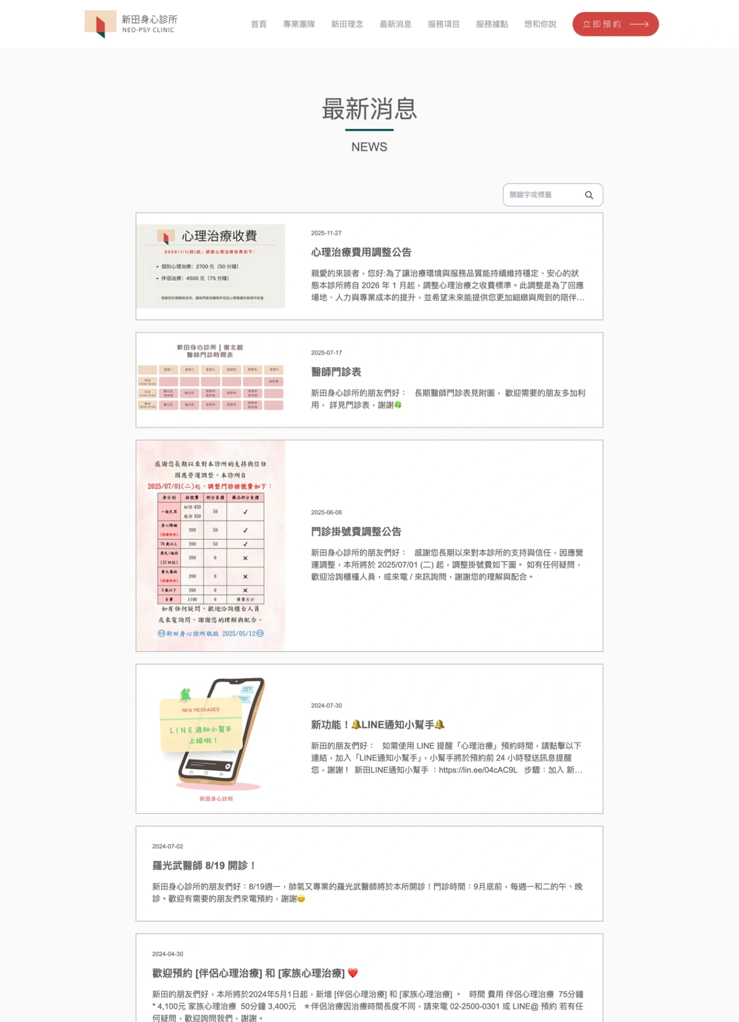 新田身心診所品牌官網