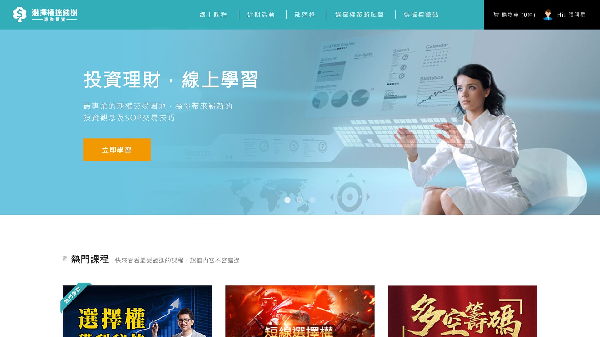 選擇權搖錢樹