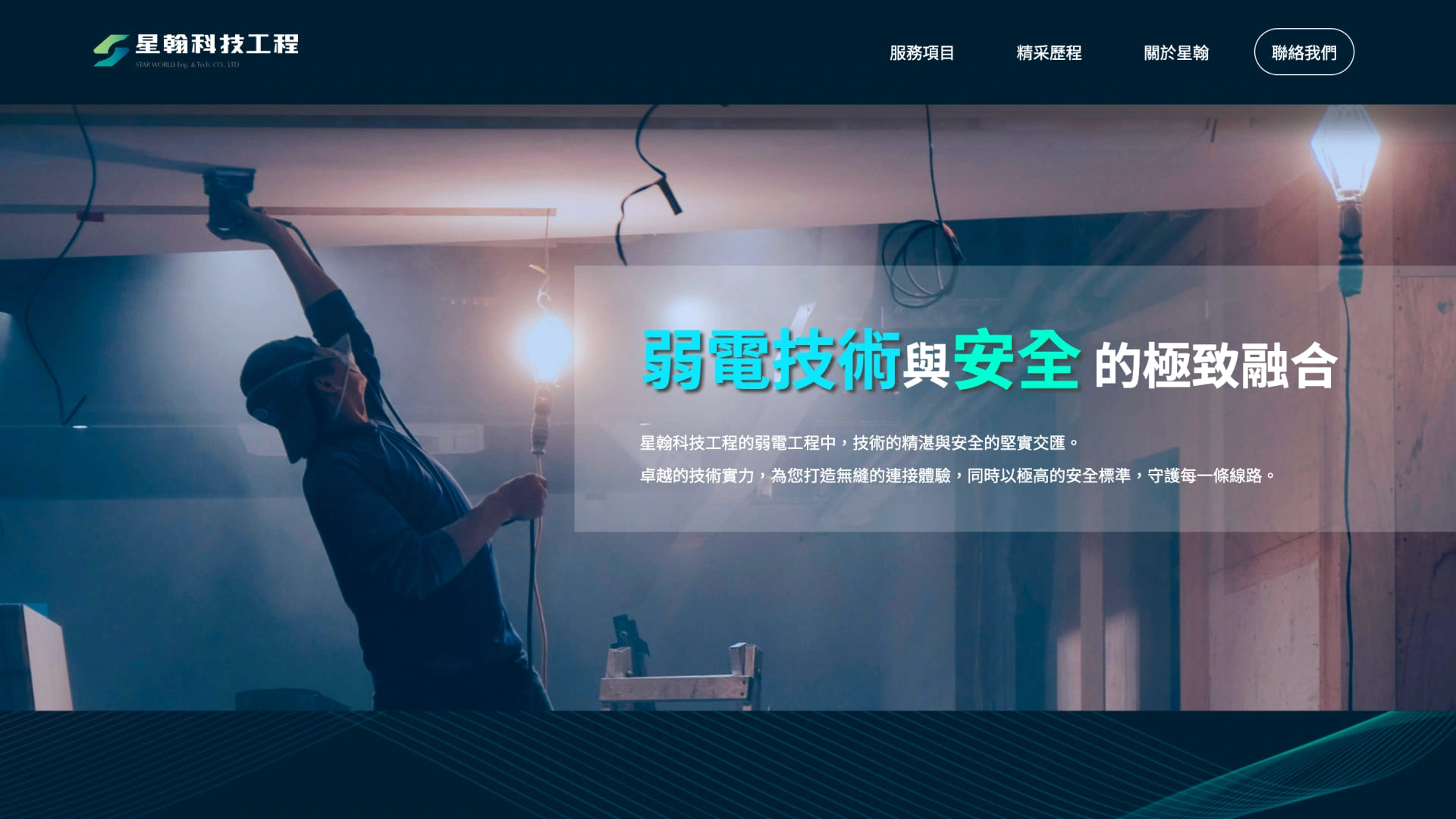 星翰科技官網