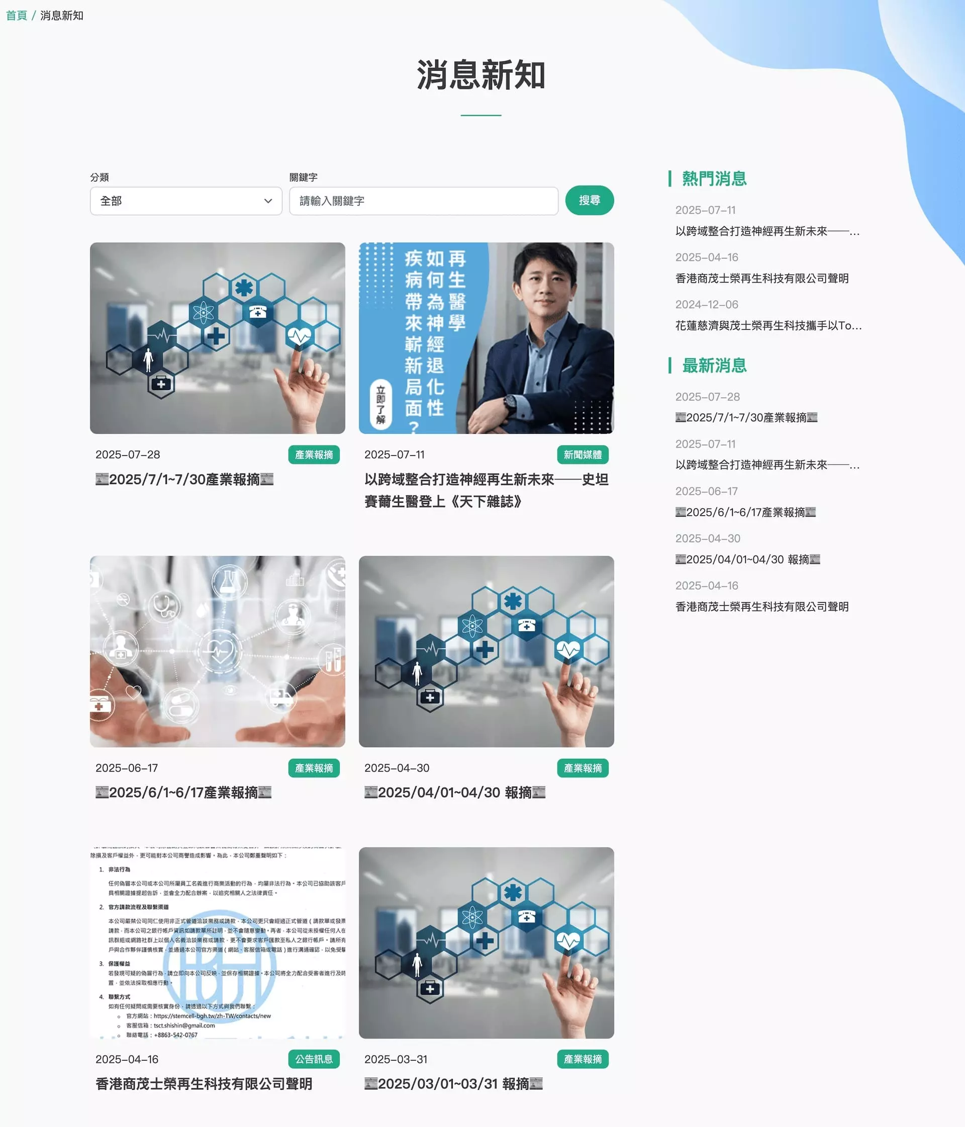 認識史坦賽薾生醫