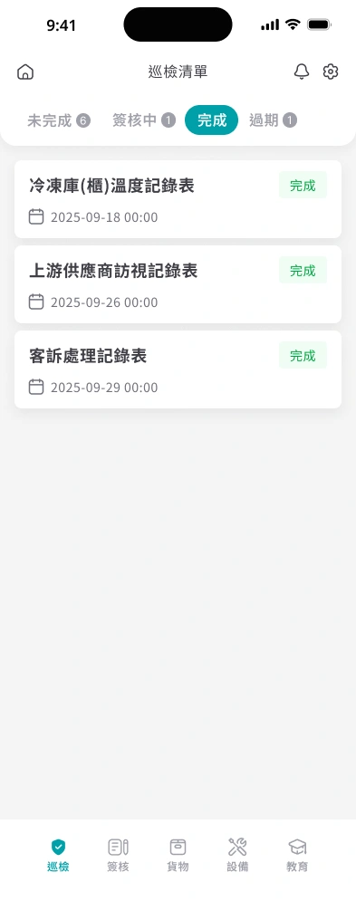 食安智幫手APP