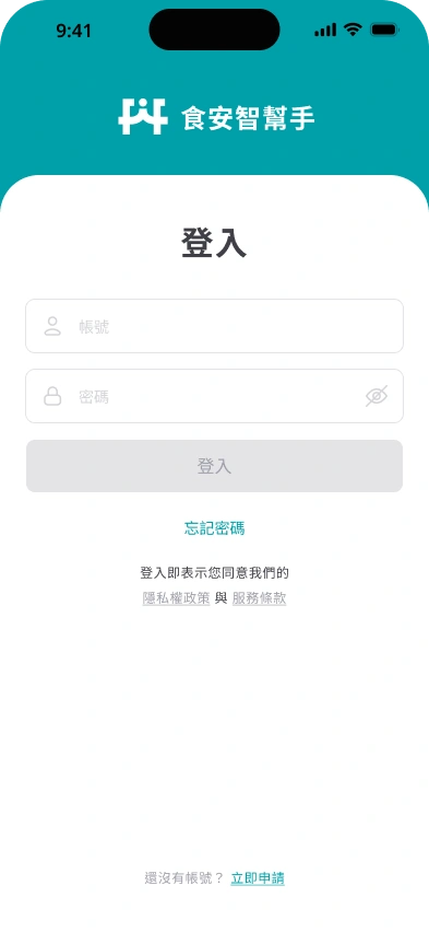 食安智幫手APP